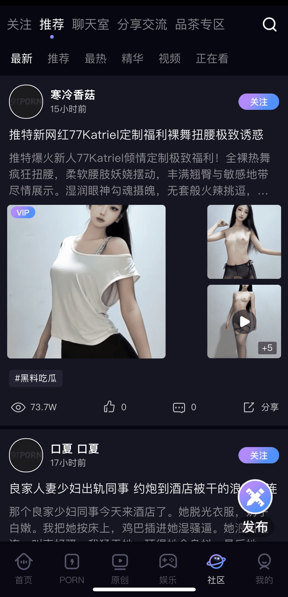 91PO社区推荐互动发布功能社交界面实拍